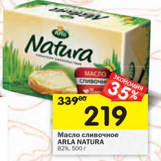 Акция - Масло сливочное Arla Natura 82%