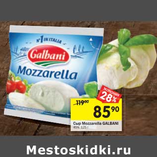 Акция - Сыр Mozzarella Galbani 45%