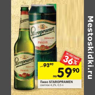 Акция - Пиво Staropramen светлое 4,2%