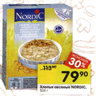 Акция - Хлопья овсяное Nordic