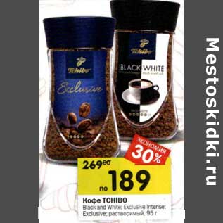 Акция - Кофе Tchibo