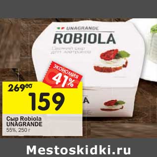 Акция - Сыр Robiola Unagrande 55%