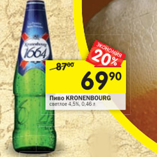 Акция - Пиво Kronenburg светлое 4,5%