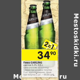 Акция - Пиво Carling светлое 5,2%