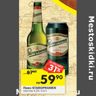 Акция - Пиво Staropramen светлое 4,2%