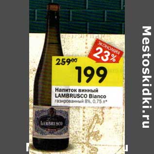 Акция - Напиток винный Lambrusco Bianco