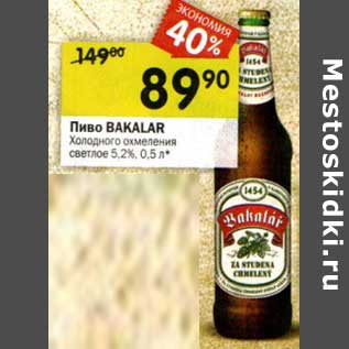 Акция - Пиво Bakalar Холодного охмеления светлое 5,2%