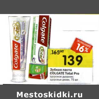 Акция - Зубная паста Colgate Total Pro