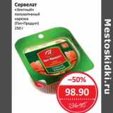 Магазин:Народная 7я Семья,Скидка:Сервелат «Элитный» полукопченый нарезка (Пит-Продукт)