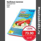 Магазин:Народная 7я Семья,Скидка:Крабовые палочки охлажденные (Vici)