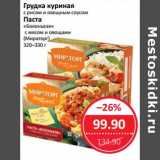 Магазин:Народная 7я Семья,Скидка:Грудка куриная с рисом и овощным соусом/Паста «Болоньезе» с мясом и овощами (Мираторг)