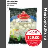 Магазин:Народная 7я Семья,Скидка:Пельмени «Сибирские» (Атяшево)