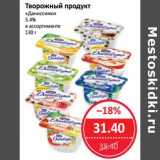 Магазин:Народная 7я Семья,Скидка:Творожный продукт «Даниссимо» 5,4%