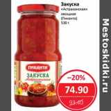 Магазин:Народная 7я Семья,Скидка:Закуска «Астраханская» овощная (Пиканта)