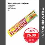 Магазин:Народная 7я Семья,Скидка:Жевательные конфеты «Фрутелла» ассорти (Ван Мелле)