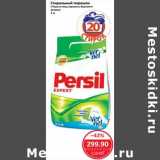 Магазин:Народная 7я Семья,Скидка:Стиральный порошок «Персил» свежесть Вернеля, автомат