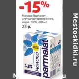 Магазин:Виктория,Скидка:Молоко Пармалат
ультрапастеризованное,
жирн. 1.8%