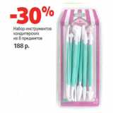 Магазин:Виктория,Скидка:Набор инструментов
кондитерских
из 8 предметов