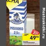 Магазин:Перекрёсток,Скидка:Молоко Простоквашино стерилизованное 2,5%