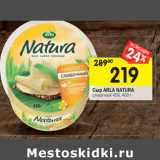 Магазин:Перекрёсток,Скидка:Сыр Arla Natura сливочный 45%