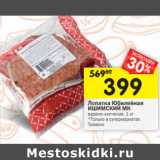 Магазин:Перекрёсток,Скидка:Лопатка Юбилейная Ишимский МК