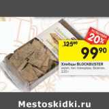 Магазин:Перекрёсток,Скидка:Хлебцы Blockbuster 