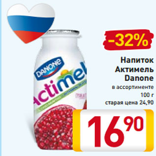 Акция - Напиток Актимель Danone в ассортименте 100 г