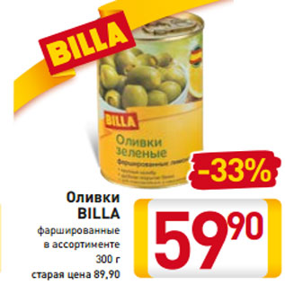 Акция - Оливки BILLA фаршированные в ассортименте 300 г