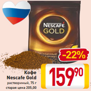 Акция - Кофе Nescafe Gold растворимый, 75 г