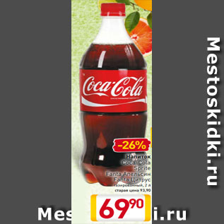 Акция - Напиток Coca-Cola Sprite Fanta Апельсин Fanta Цитрус газированный, 2 л