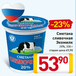 Акция - Сметана сливочная Экомилк 20%, 330 г