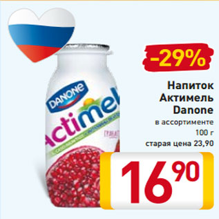 Акция - Напиток Актимель Danone в ассортименте 100 г