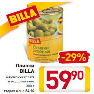 Акция - Оливки BILLA фаршированные в ассортименте 300 г