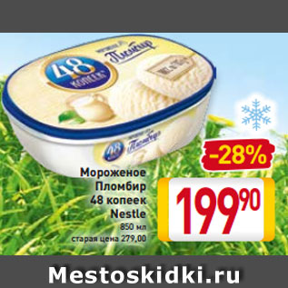 Акция - Мороженое Пломбир 48 копеек Nestle 850 мл