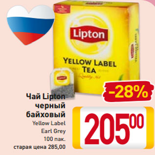 Акция - Чай Lipton черный байховый Yellow Label Earl Grey 100 пак