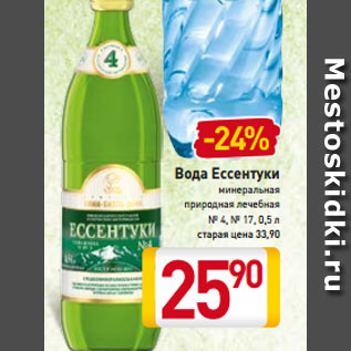 Акция - Вода Ессентуки минеральная природная лечебная № 4, № 17, 0,5 л