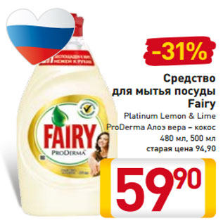 Акция - Средство для мытья посуды Fairy Platinum Lemon & Lime ProDerma Алоэ вера – кокос 480 мл, 500 мл