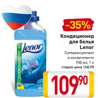 Акция - Кондиционер для белья Lenor Суперконцентрат в ассортименте 930 мл, 1 л