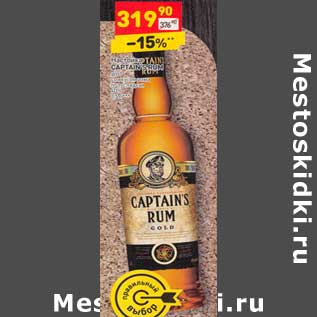 Акция - Настойка Captain