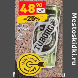 Акция - Пиво Tuborg green светлое 4,6%