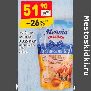 Акция - Майонез Мечта Хозяйки провансаль 67%