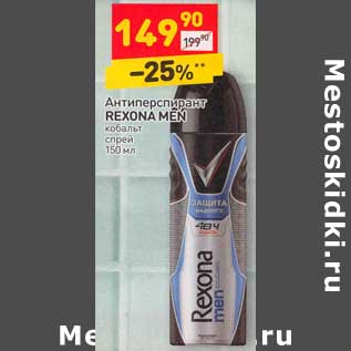 Акция - Антиперспирант Rexona Men