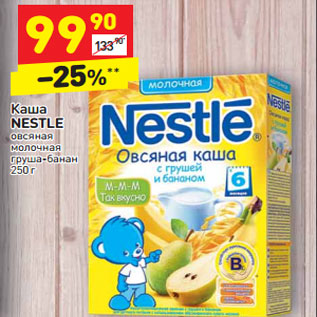 Акция - Каша Nestle