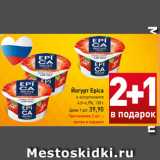 Магазин:Билла,Скидка:Йогурт Epica
в ассортименте
4,8–6,9%, 130 г
