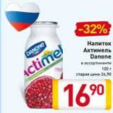 Магазин:Билла,Скидка:Напиток
Актимель
Danone
в ассортименте
100 г