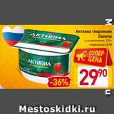 Магазин:Билла,Скидка:Активиа творожная
Danone
в ассортименте, 130 г