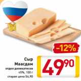 Магазин:Билла,Скидка:Сыр
Пошехонский
отдел деликатесов
45%, 100 г
