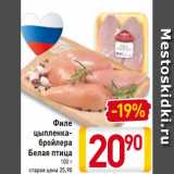 Магазин:Билла,Скидка:Филе
цыпленка-
бройлера
Рококо
100 г