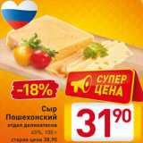 Магазин:Билла,Скидка:Сыр
Пошехонский
отдел деликатесов
45%, 100 г