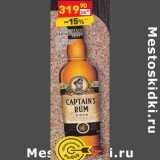Магазин:Дикси,Скидка:Настойка Captain`s Rum 
